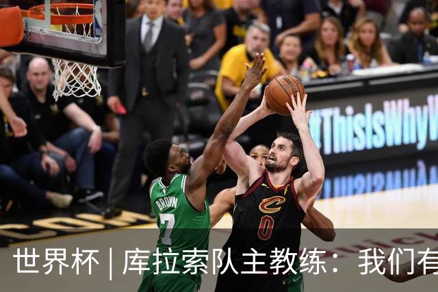 世界杯 | 库拉索队主教练：我们有能力给任何对手制造麻烦