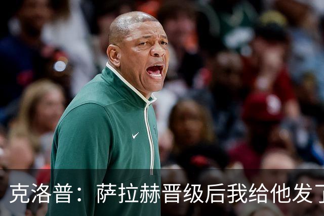 克洛普：萨拉赫晋级后我给他发了短信 他是非凡球员、他人的榜样