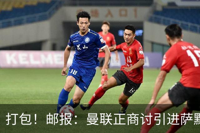 打包！邮报：曼联正商讨引进萨默维尔和M费，西汉姆联要价1.4亿镑