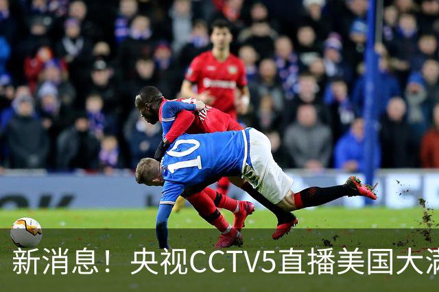 新消息！央视CCTV5直播美国大满贯，王楚钦孙颖莎迎战张本兄妹冲击冠军