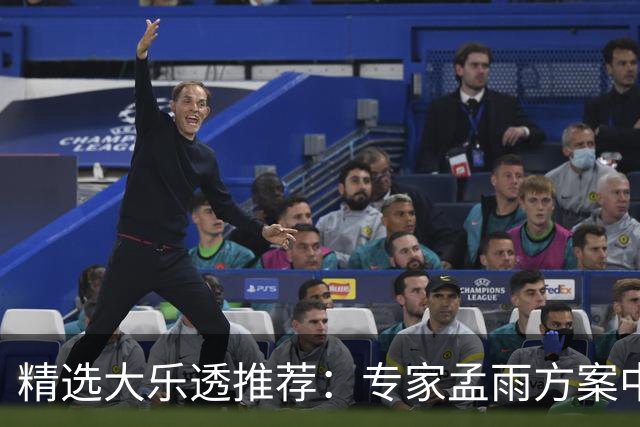 精选大乐透推荐：专家孟雨方案中头奖揽1110万