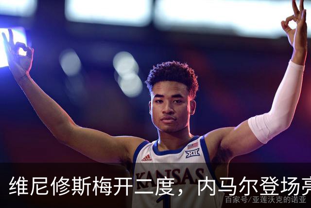 维尼修斯梅开二度，内马尔登场亮相，巴西队3：0战胜苏格兰队